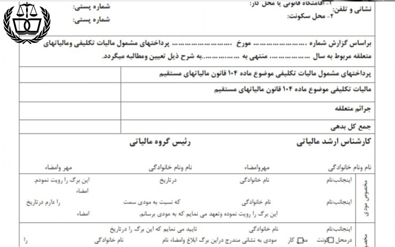 برگ تشخیص مالیاتی